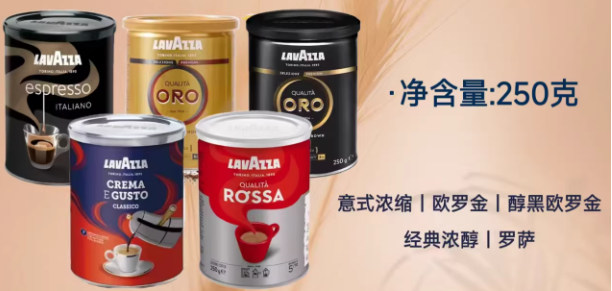 Lavazza 三款咖啡粉对比